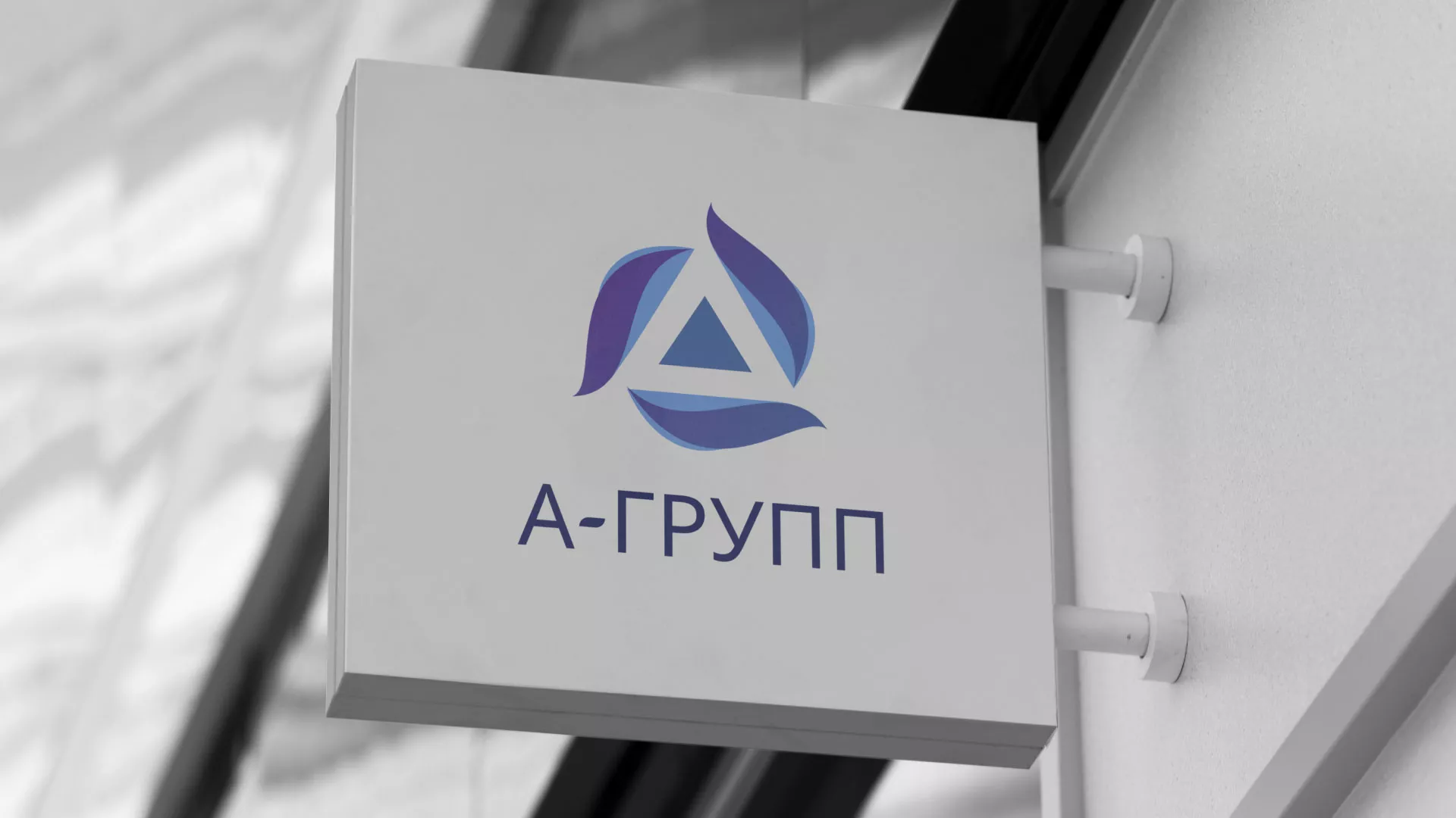 Создание логотипа компании «А-ГРУПП» в Санкт-Петербурге